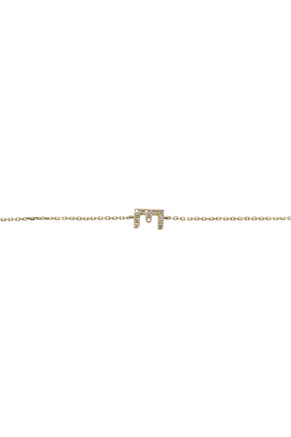 Initial Bracelet